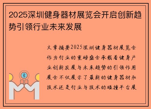 2025深圳健身器材展览会开启创新趋势引领行业未来发展