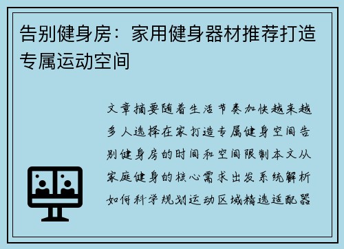 告别健身房：家用健身器材推荐打造专属运动空间
