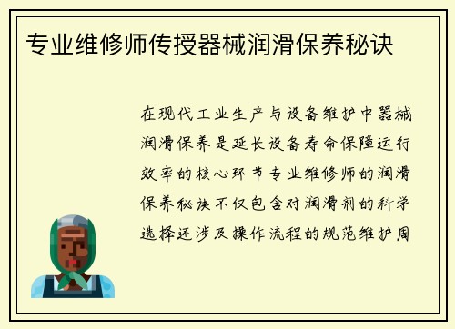 专业维修师传授器械润滑保养秘诀