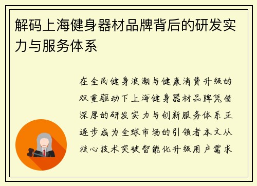 解码上海健身器材品牌背后的研发实力与服务体系