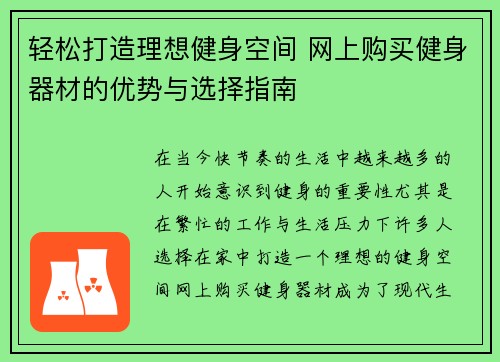 轻松打造理想健身空间 网上购买健身器材的优势与选择指南