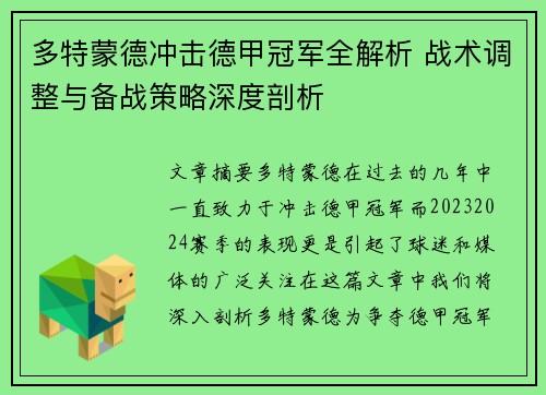多特蒙德冲击德甲冠军全解析 战术调整与备战策略深度剖析