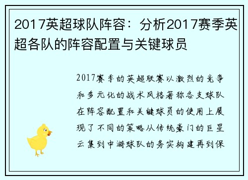 2017英超球队阵容：分析2017赛季英超各队的阵容配置与关键球员