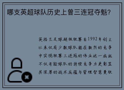 哪支英超球队历史上曾三连冠夺魁？