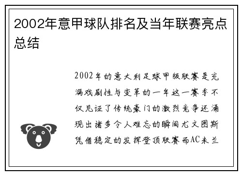 2002年意甲球队排名及当年联赛亮点总结