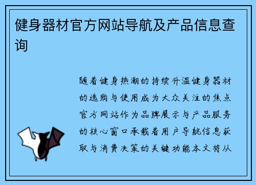 健身器材官方网站导航及产品信息查询