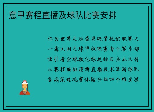 意甲赛程直播及球队比赛安排