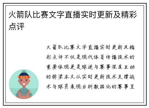 火箭队比赛文字直播实时更新及精彩点评